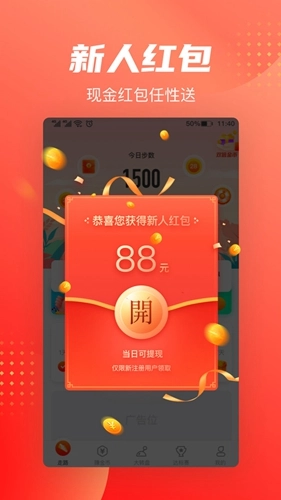 走路赚钱快手机最新版图3