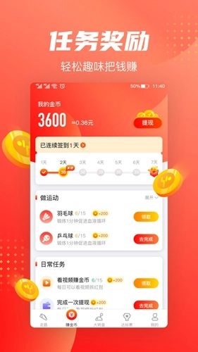 走路赚钱快手机最新版图4