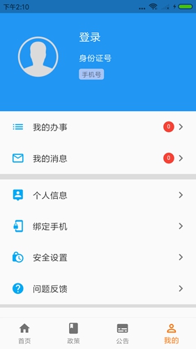 青岛人社免费原版图4