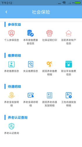 青岛人社免费原版图3