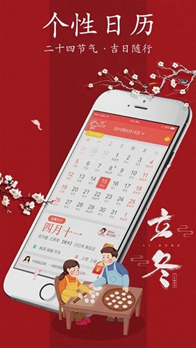 神农万年历官方正版图1