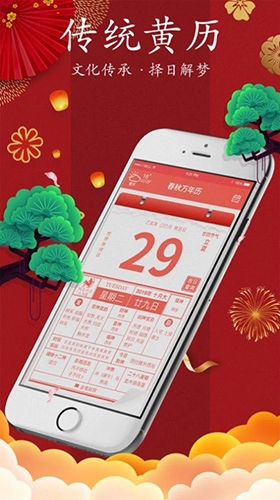神农万年历官方正版图2