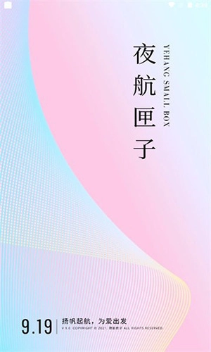 夜航匣子(1)