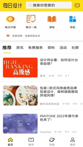 每日设计手机正版图1