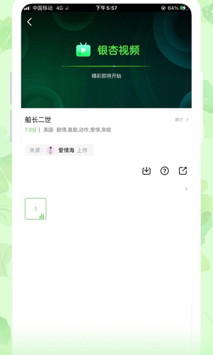 银杏视频安卓免费版图3