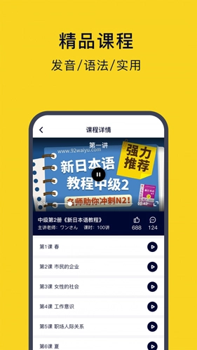 新标准日语最新版图5
