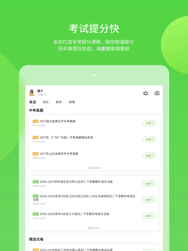 浙教学习无广告版(4)