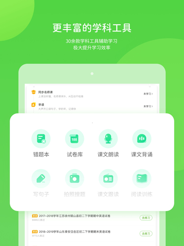 浙教学习无广告版(3)