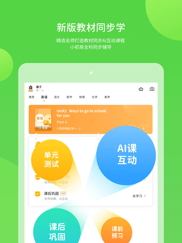 浙教学习无广告版(2)