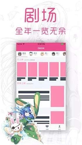 GiliGili追番图1