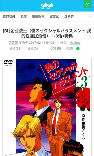 GiliGili追番图3