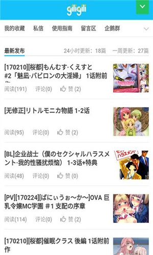 GiliGili追番图4