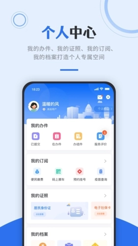 津心办健康码官方正版图1