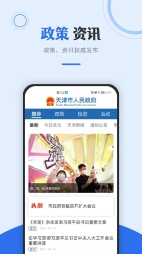 津心办健康码官方正版图5
