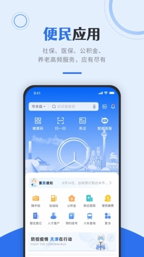 津心办健康码官方正版图2