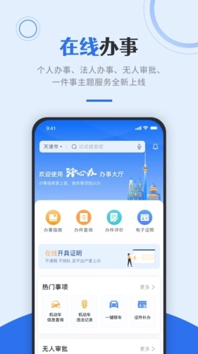 津心办健康码官方正版图4