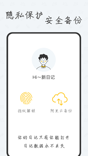 新日记手机正版(1)