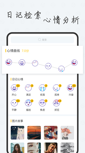 新日记手机正版(3)