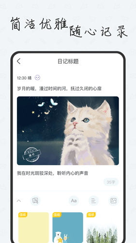 新日记手机正版(2)