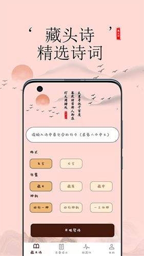 藏头诗生成无广告版图1