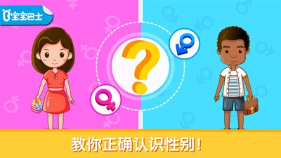 宝宝性别认知直装版图3