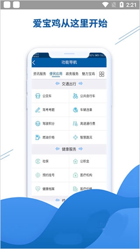 智慧宝鸡服务一点通官方最新版(2)