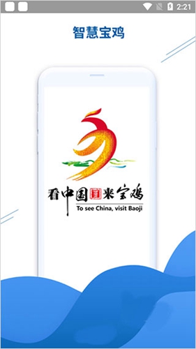 智慧宝鸡服务一点通官方最新版(1)