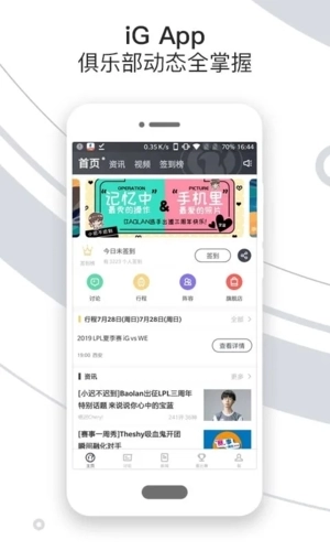 iG俱乐部安卓官方版图1