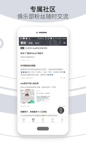 iG俱乐部安卓官方版图2