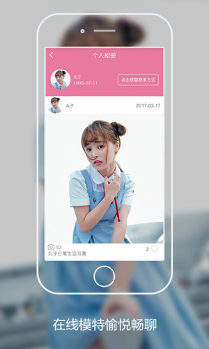 头条女神直装版图2