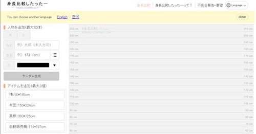 身长比较日本软件官方最新版图3