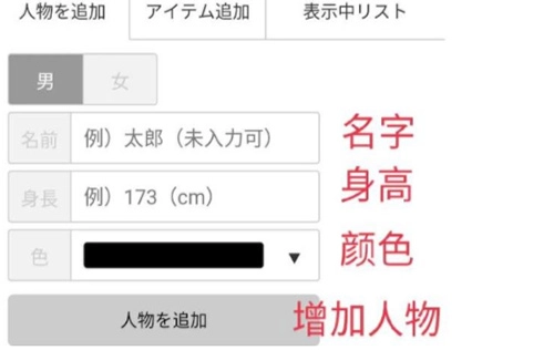 身长比较日本软件官方最新版图4