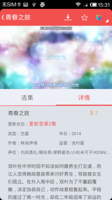 迅雷动漫官方版图4
