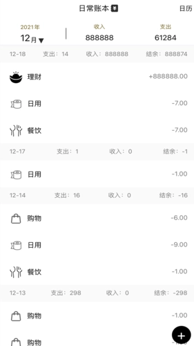 记账鱼记账软件安卓直装版图1