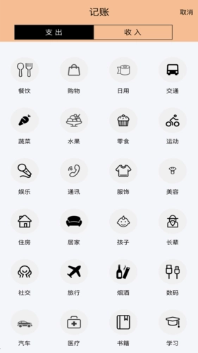 记账鱼记账软件安卓直装版图2