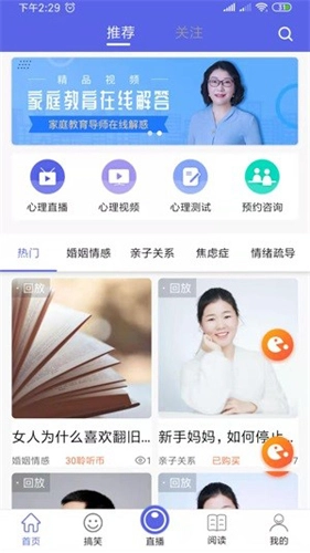聆听之心安卓免费版图4