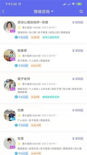 聆听之心安卓免费版图2