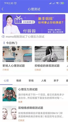 聆听之心安卓免费版图3