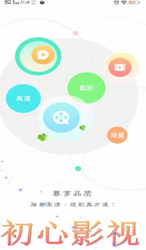 初心影视
