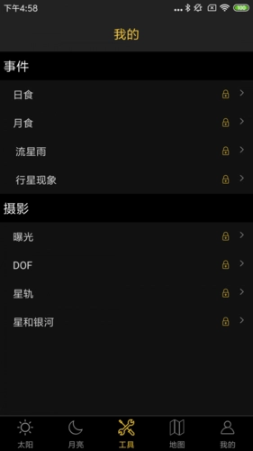 日出日落月相官方最新版图2