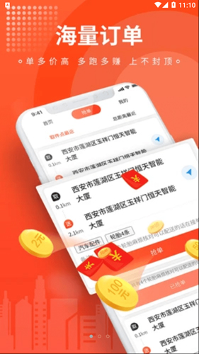 车探长骑手安卓免费版图4