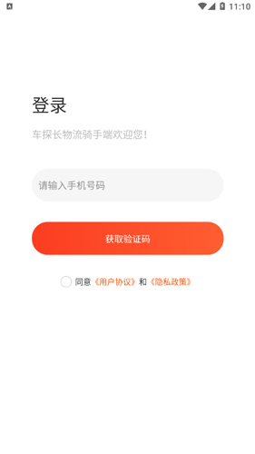 车探长骑手安卓免费版图1