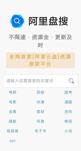 阿里盘搜原版(1)