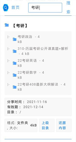 阿里盘搜原版(3)