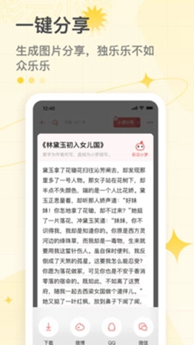 彩云小梦手机最新版图4