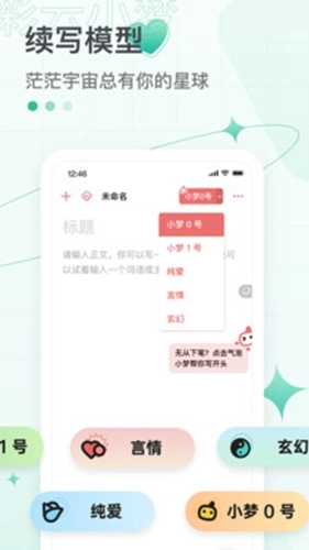 彩云小梦手机最新版图3