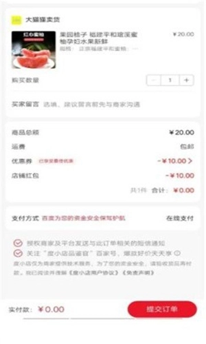 百度果园水果软件安卓免费版图3