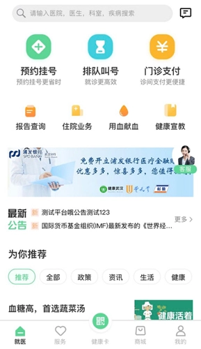 健康武汉居民版(3)
