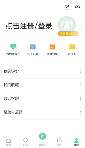 健康武汉居民版(2)