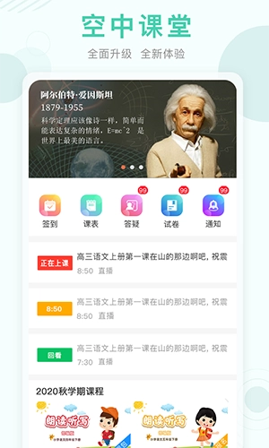 上海空中课堂版图5